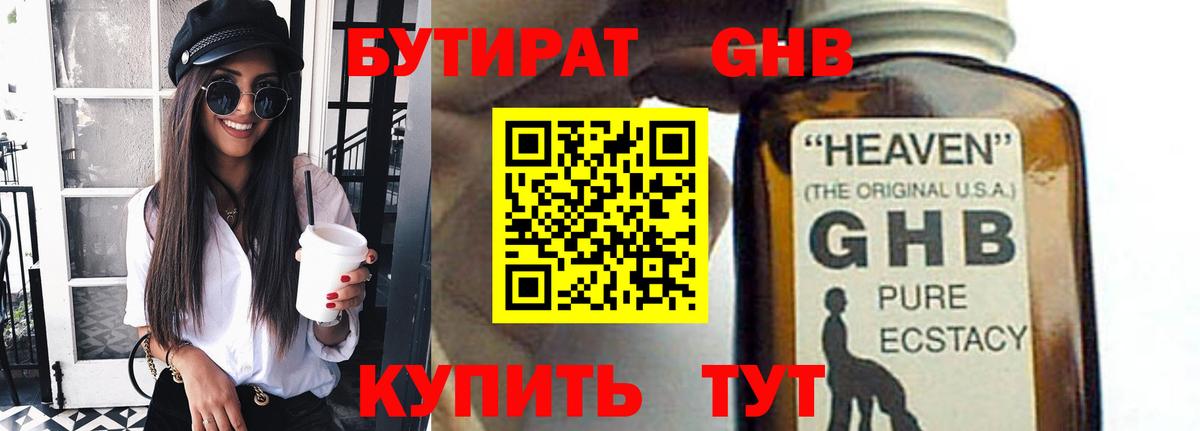 Бутират GHB  Вход с VPN  Большой Камень 