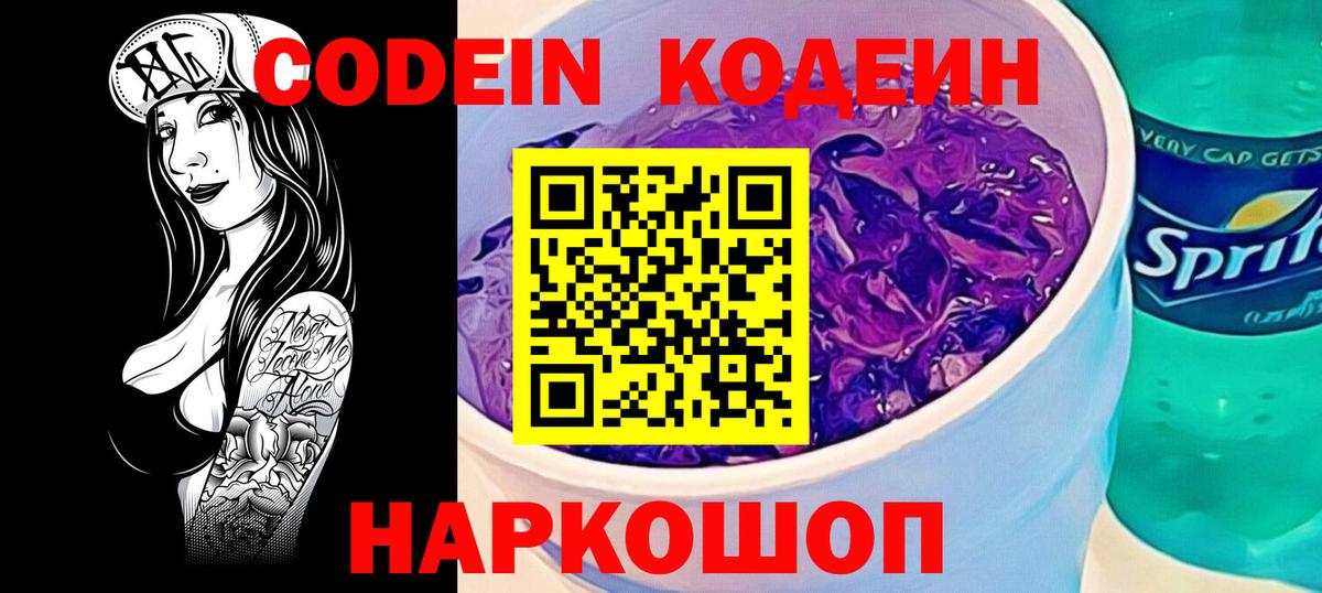 Большой Камень  Codein напиток Lean (лин)  Codein напиток Lean (лин)  Вход с VPN 