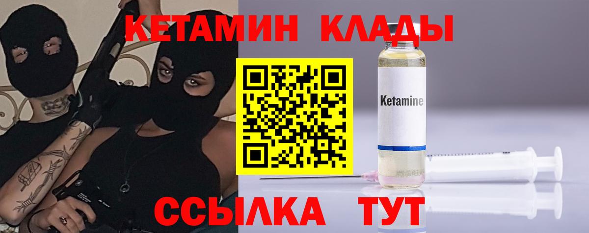 Кетамин VHQ Большой Камень