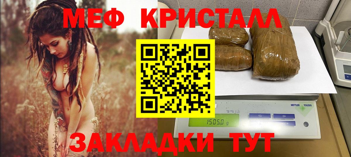 Мефедрон кристаллы Большой Камень